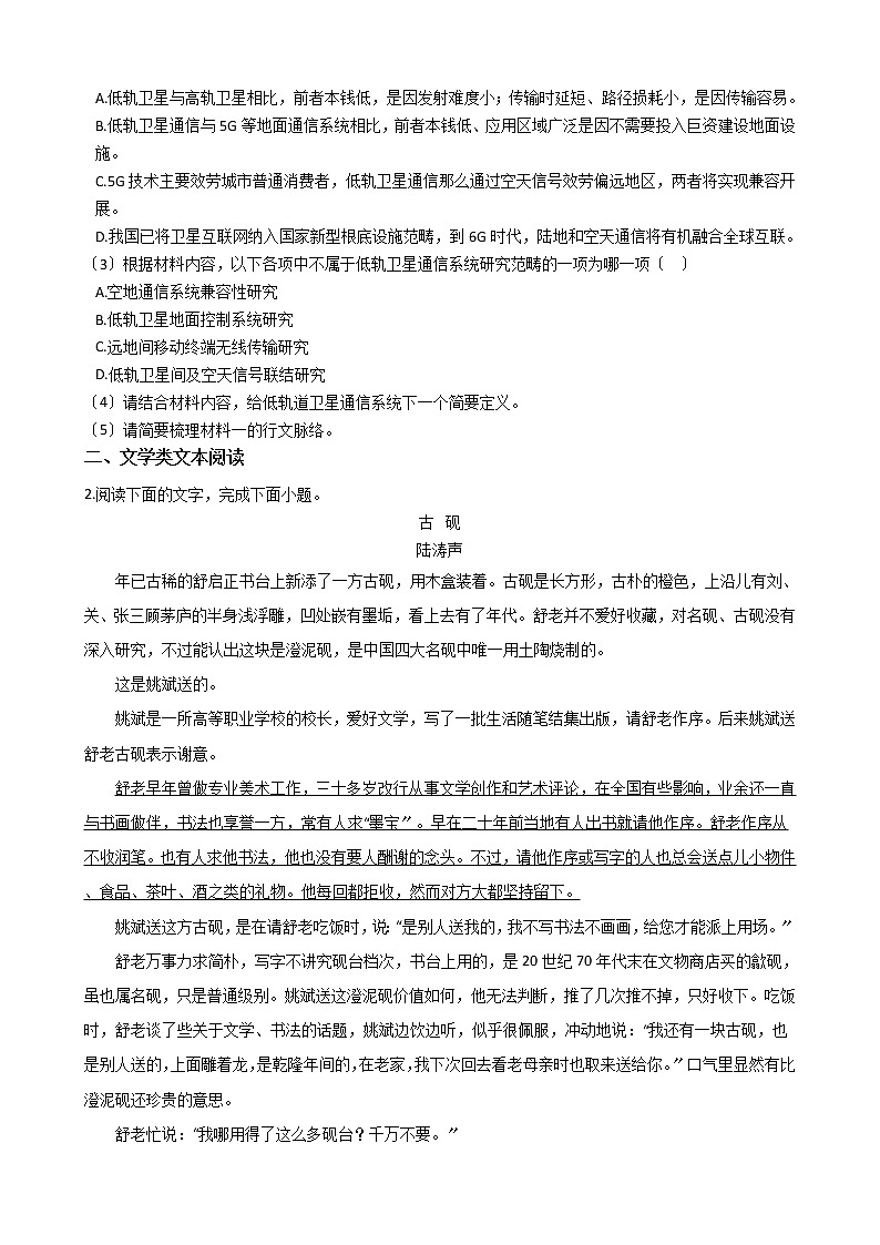 2021届山东省泰安市高三语文四模试卷及答案第3页