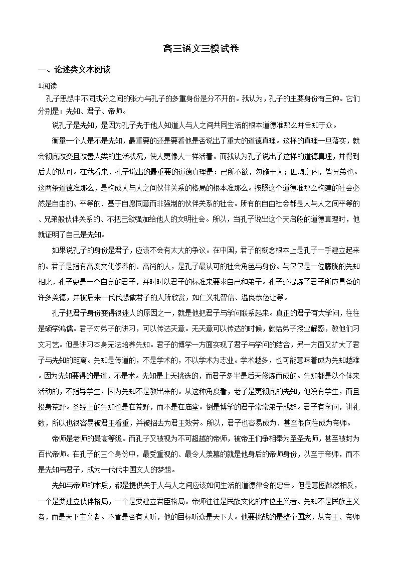 2021届四川省泸州市高三语文三模试卷及答案01