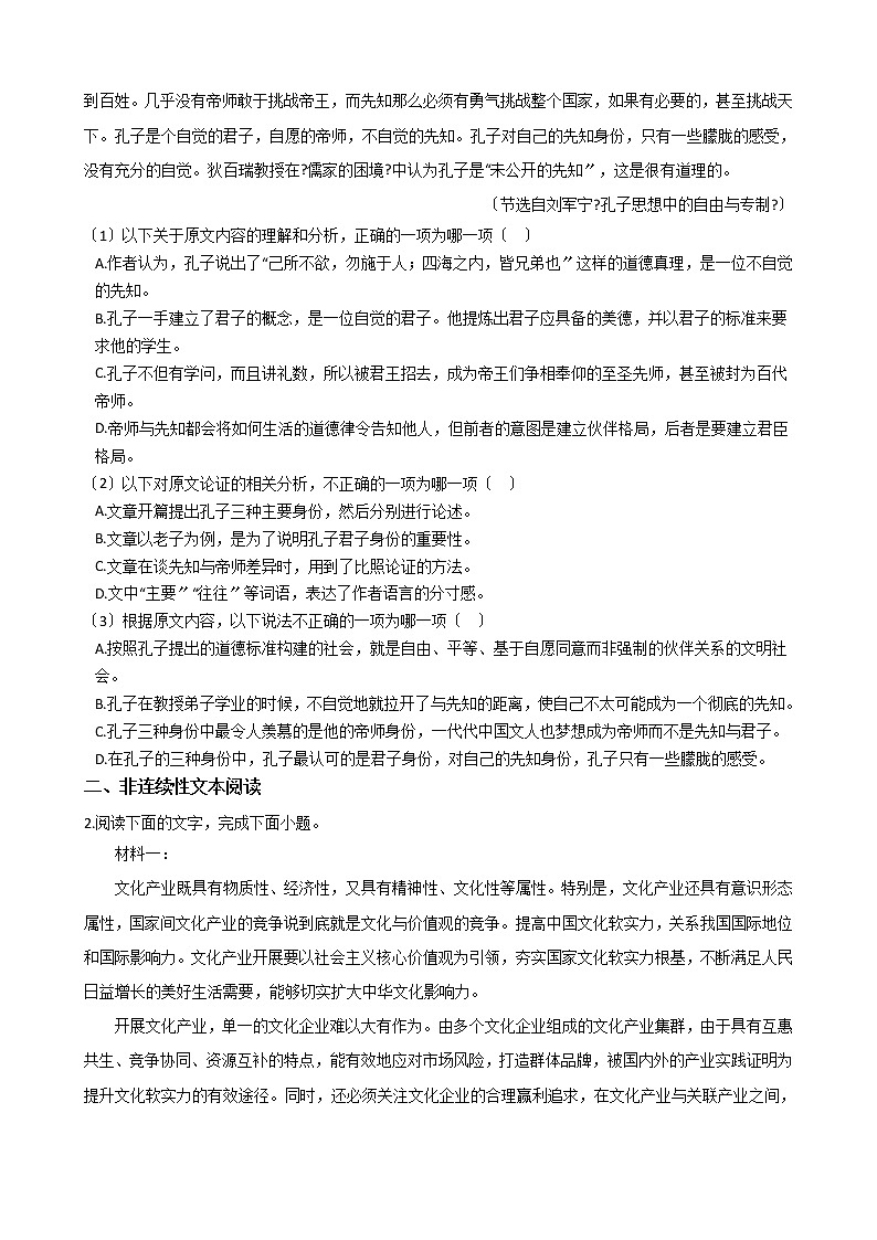 2021届四川省泸州市高三语文三模试卷及答案02