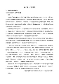 2021届江苏省苏州市高三语文三模试卷及答案