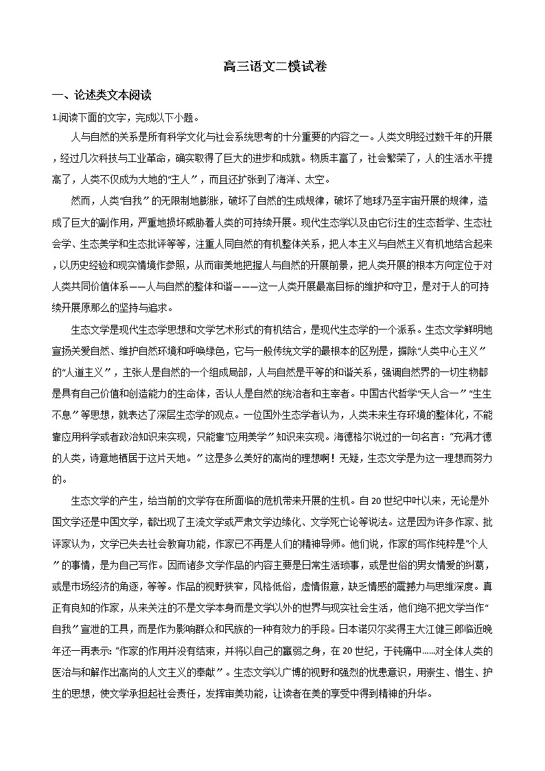 2021届云南省曲靖市高三语文二模试卷及答案01