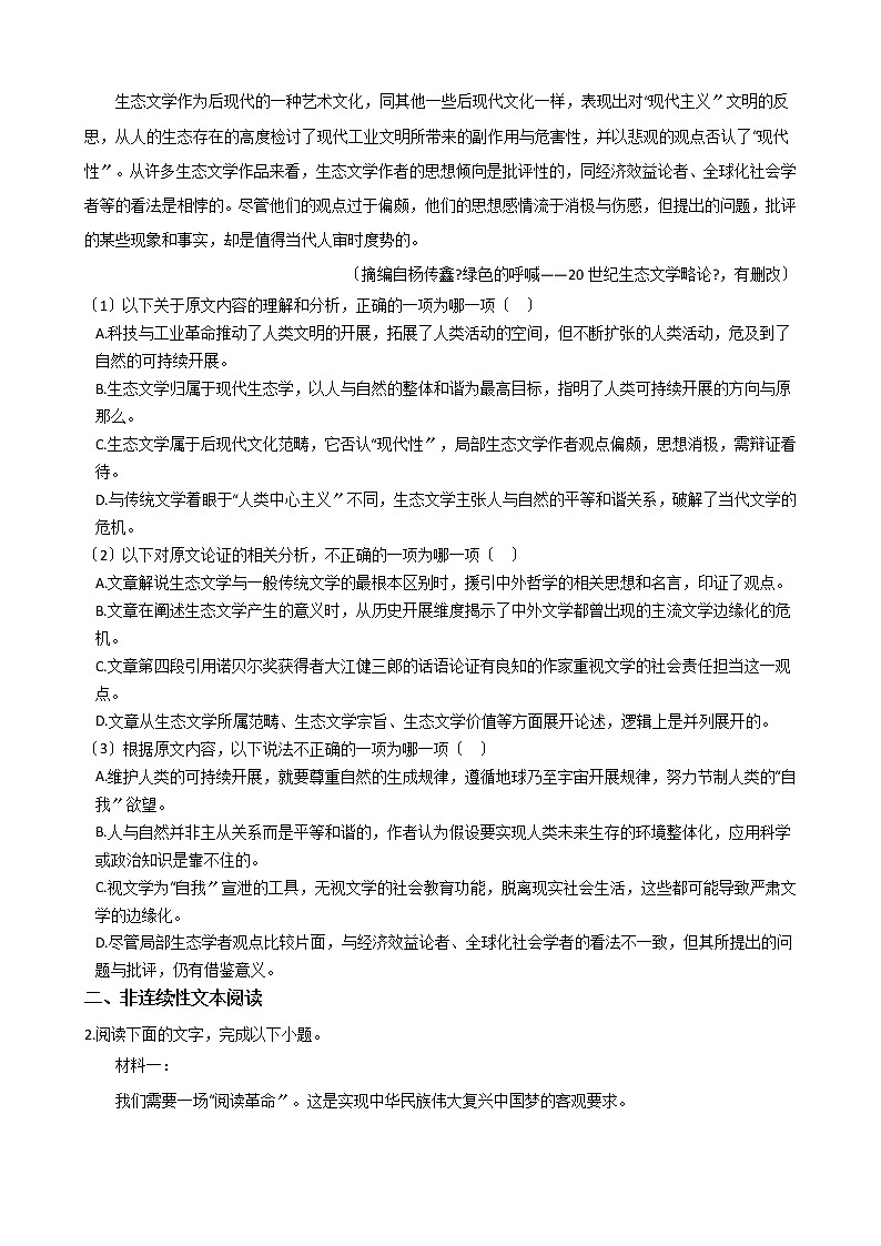 2021届云南省曲靖市高三语文二模试卷及答案02