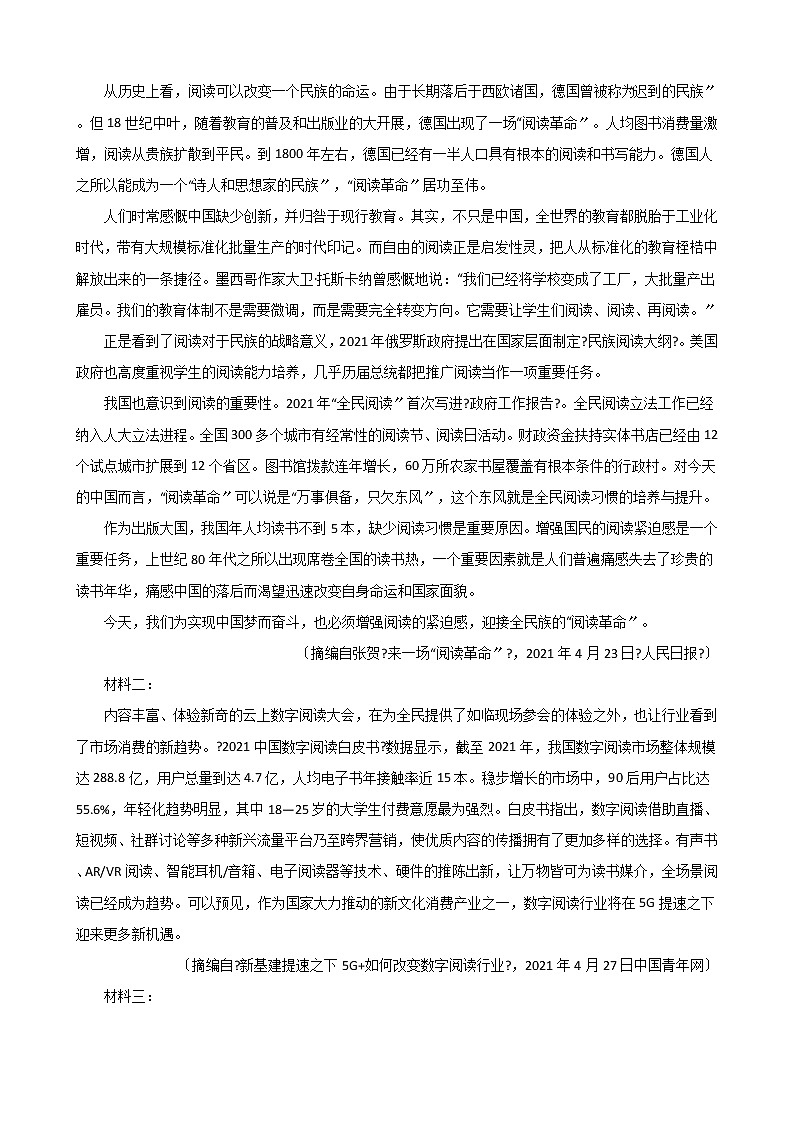 2021届云南省曲靖市高三语文二模试卷及答案03