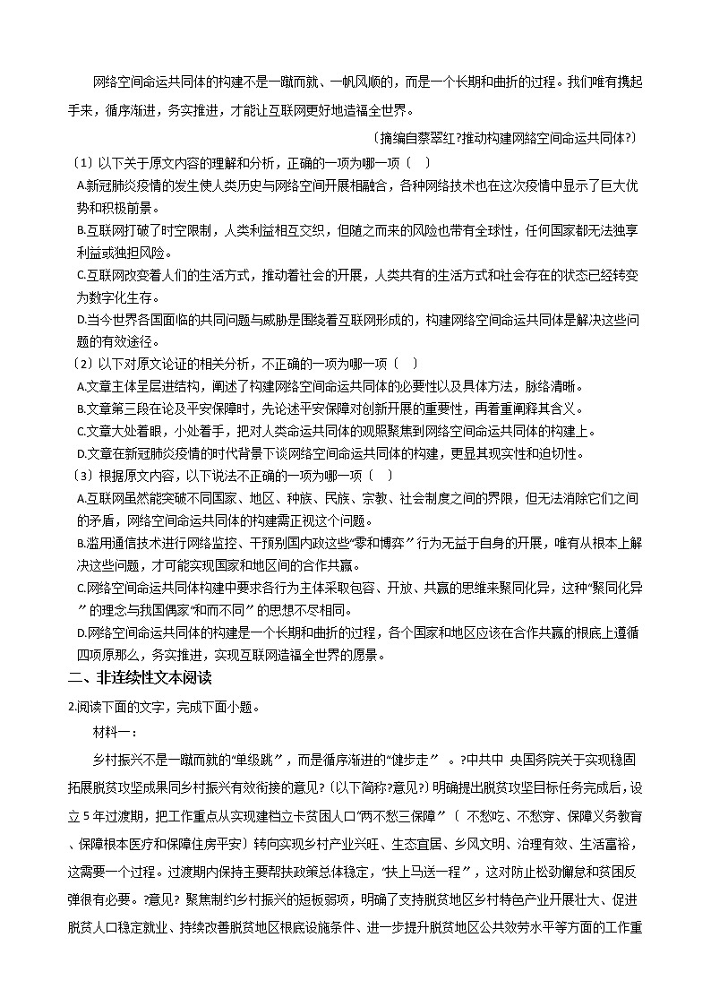 2021届贵州省贵阳市高三语文三模试卷及答案02