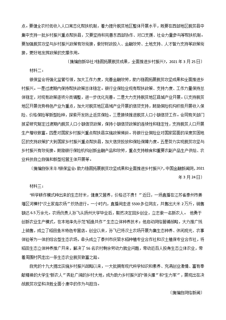 2021届贵州省贵阳市高三语文三模试卷及答案03