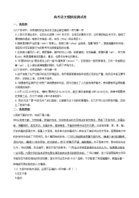 2021届浙江省高考语文模拟检测试卷及答案