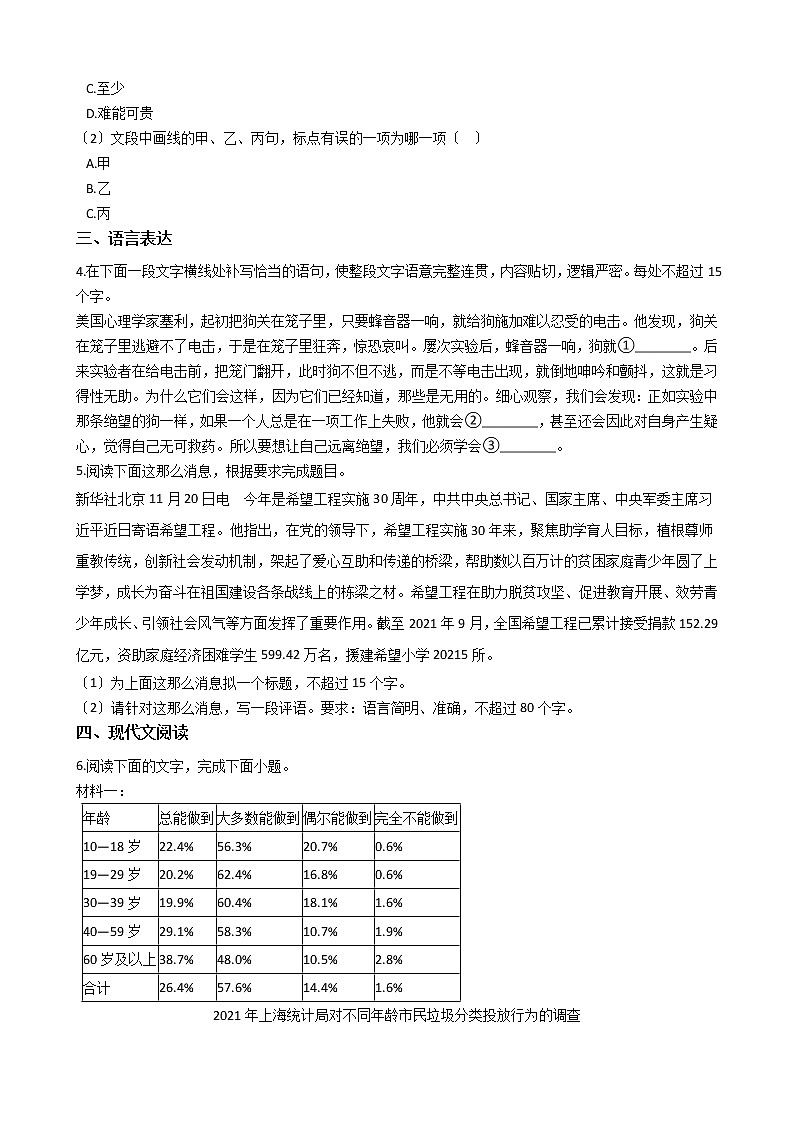 2021届浙江省高考语文模拟检测试卷及答案第2页