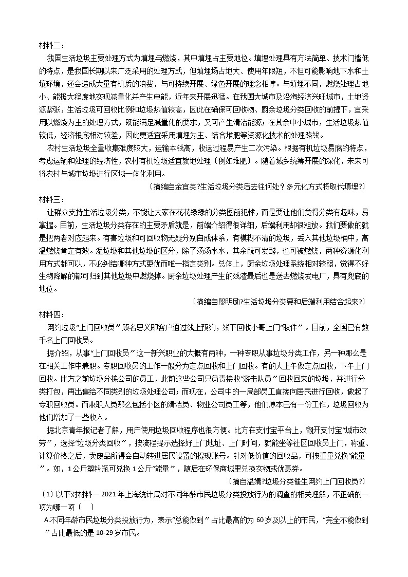 2021届浙江省高考语文模拟检测试卷及答案第3页