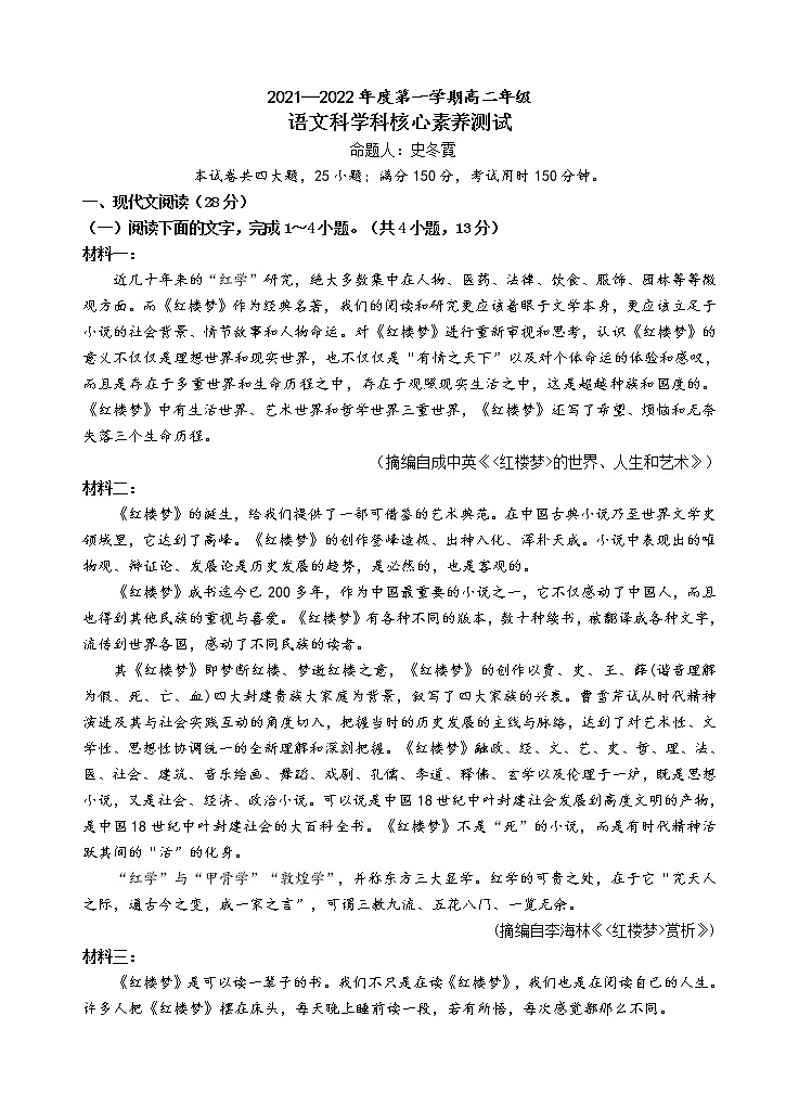 广东省汕头市金山中学2021-2022学年高二上学期开学考试+语文+Word版含答案练习题第1页