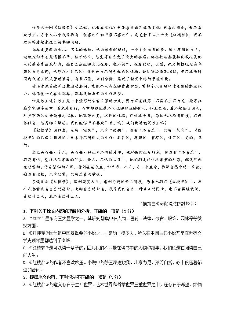 广东省汕头市金山中学2021-2022学年高二上学期开学考试+语文+Word版含答案练习题第2页