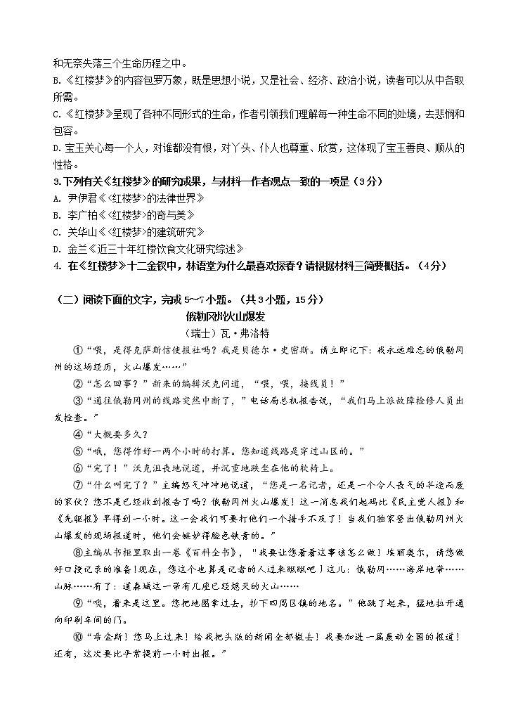 广东省汕头市金山中学2021-2022学年高二上学期开学考试+语文+Word版含答案练习题第3页