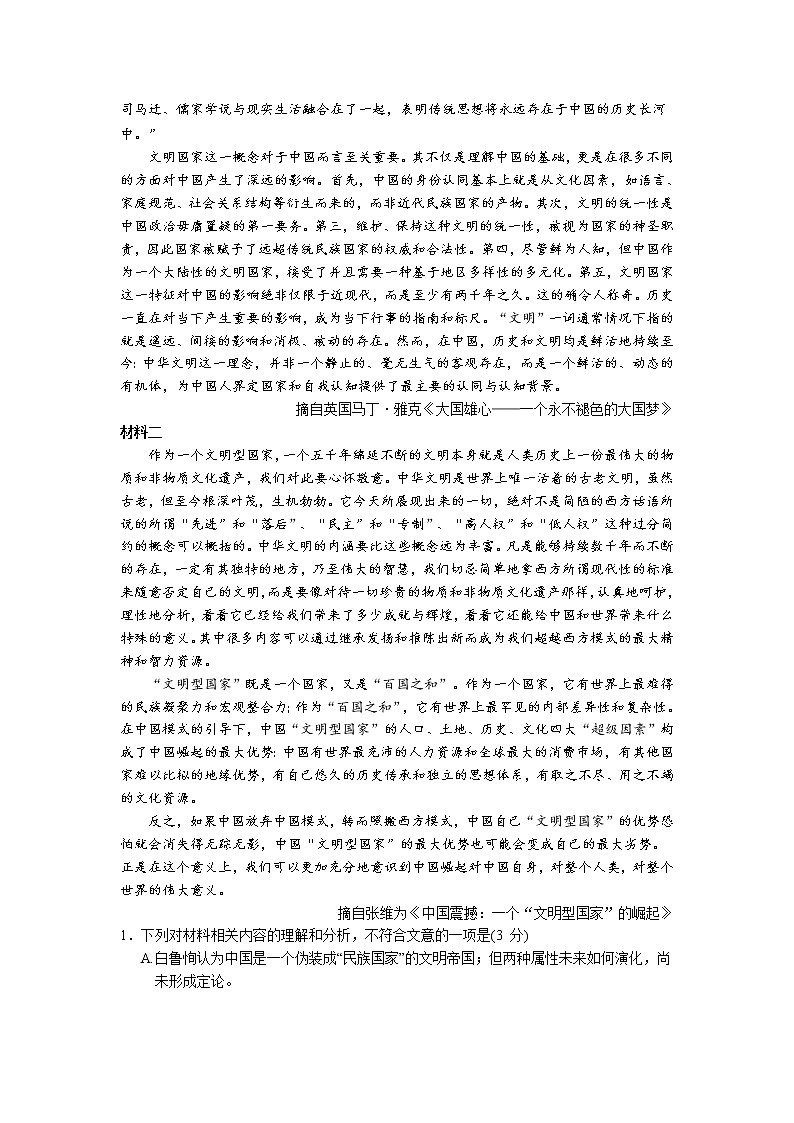 广东省四校2022届高三上学期开学联考语文试题+Word版含答案第2页