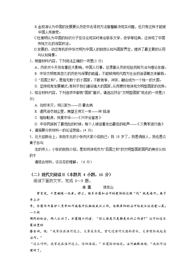 广东省四校2022届高三上学期开学联考语文试题+Word版含答案第3页