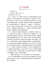 人教统编版必修 下册第一单元本单元综合与测试课后练习题