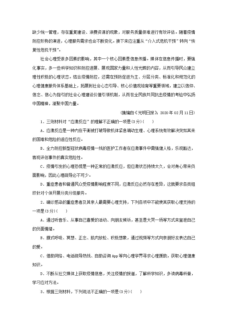 2021_2022学年新教材高中语文第一单元综合检测含解析部编版必修下册第3页
