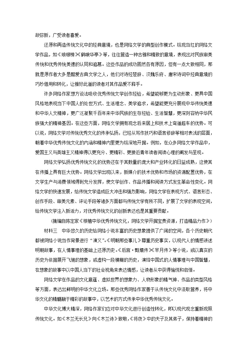 2021_2022学年新教材高中语文第八单元综合检测含解析部编版必修下册第2页