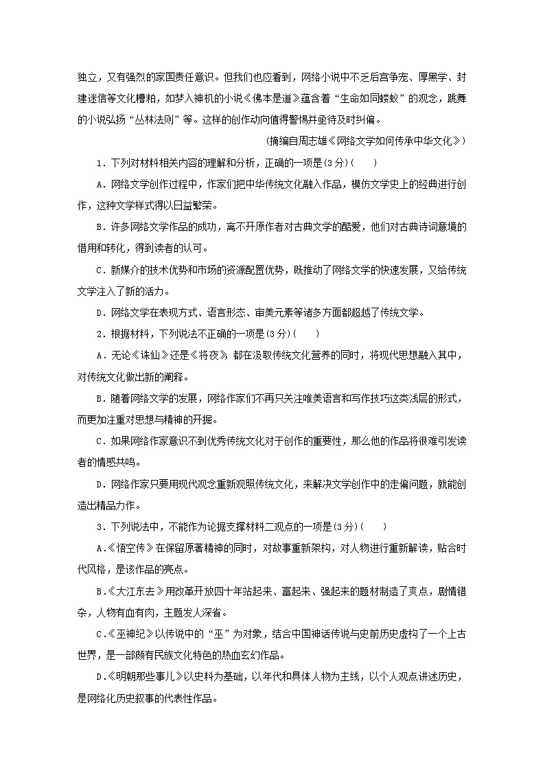 2021_2022学年新教材高中语文第八单元综合检测含解析部编版必修下册第3页