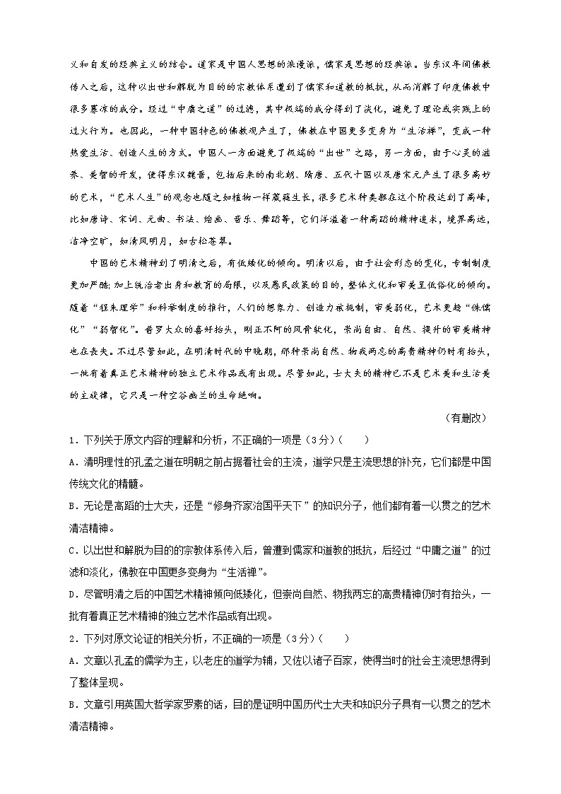 2020-2021学年高中语文人教版必修2第二单元测试卷 语文（二）学生版第2页