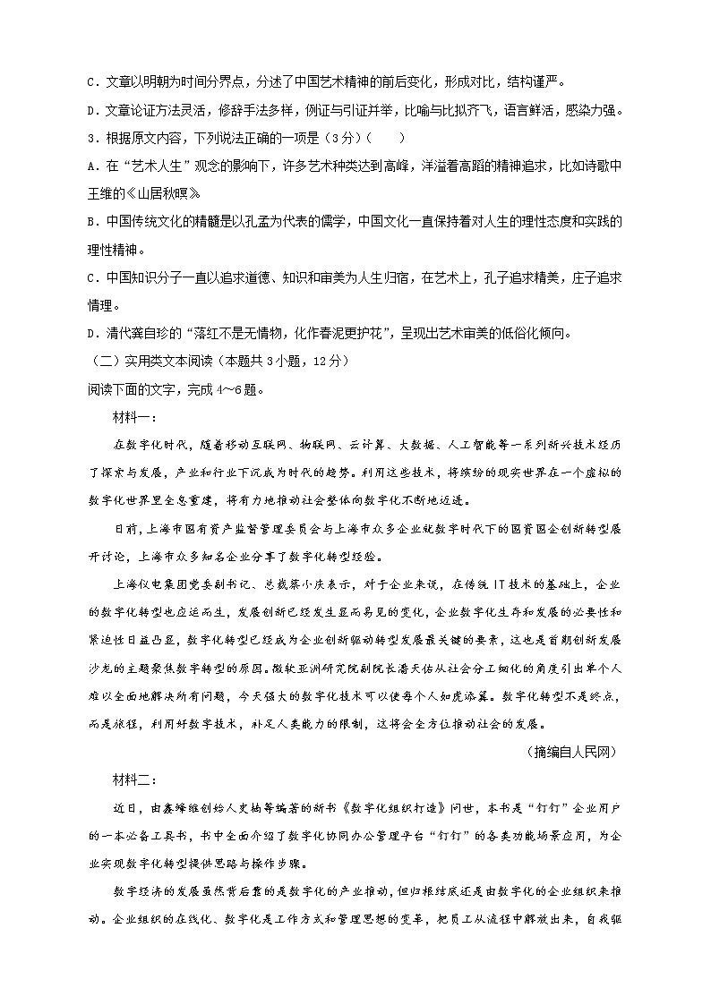 2020-2021学年高中语文人教版必修2第二单元测试卷 语文（二）学生版第3页