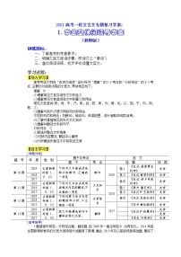 2020-2021学年 高中语文 二轮复习 文言文专题：学会整体阅读导学案（教师版）