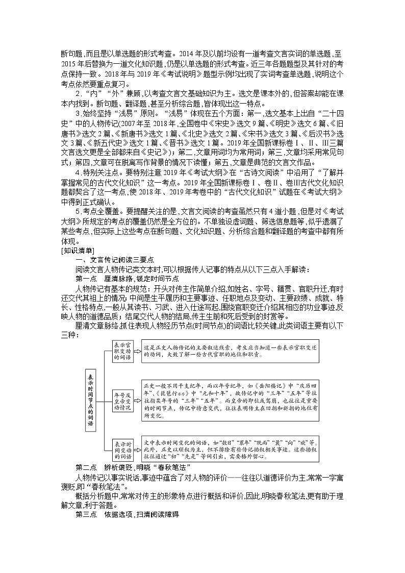 2020-2021学年 高中语文 二轮复习 文言文专题：学会整体阅读导学案（教师版）第2页