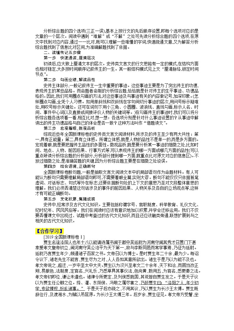 2020-2021学年 高中语文 二轮复习 文言文专题：学会整体阅读导学案（教师版）第3页