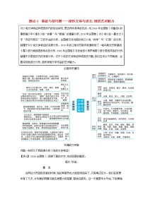 2020-2021学年 高中语文 二轮复习 专题三小说阅读题点4特征与技巧题__深析文体与语言领悟艺术魅力 学案