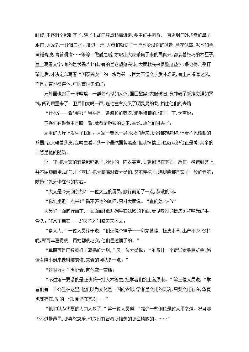 2020-2021学年 高中语文 二轮复习 专题三小说阅读题点4特征与技巧题__深析文体与语言领悟艺术魅力 学案02