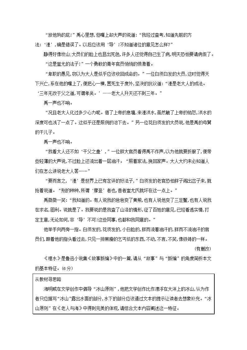 2020-2021学年 高中语文 二轮复习 专题三小说阅读题点4特征与技巧题__深析文体与语言领悟艺术魅力 学案03