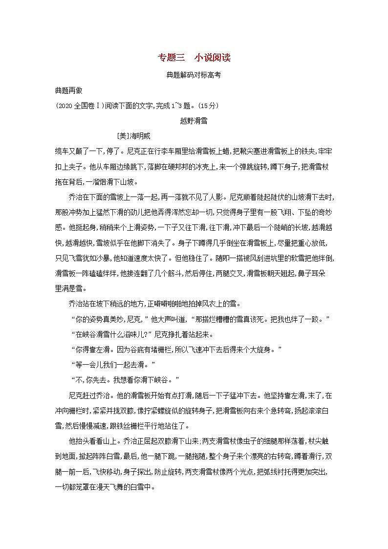 2020-2021学年 高中语文 二轮复习 专题三小说阅读题点1分析情节题__理清结构关注作用与手法 学案第1页