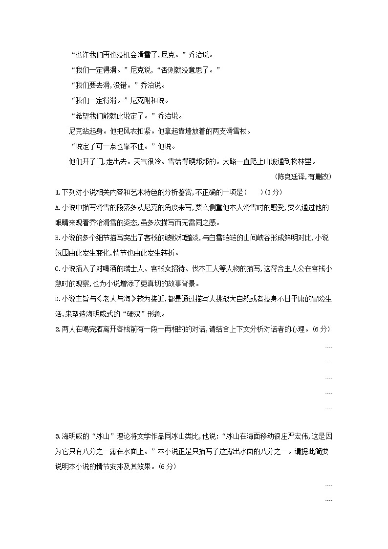 2020-2021学年 高中语文 二轮复习 专题三小说阅读题点1分析情节题__理清结构关注作用与手法 学案第3页