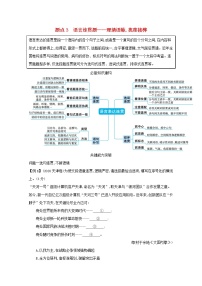 2020-2021学年 高中语文 二轮复习 专题七语言文字运用客观选择题题点3语言连贯题__理清语脉找准接榫 学案