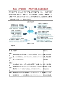 2020-2021学年 高中语文 二轮复习 专题七语言文字运用客观选择题题点2蹭修改题__辨明蹭类型选出准确修改项 学案