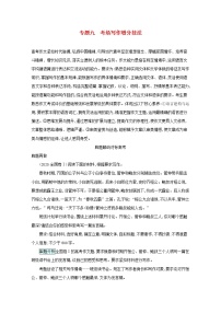 2020-2021学年 高中语文 二轮复习 专题九考场写作增分技法题点1立意深刻__优秀作文的必备灵魂 学案