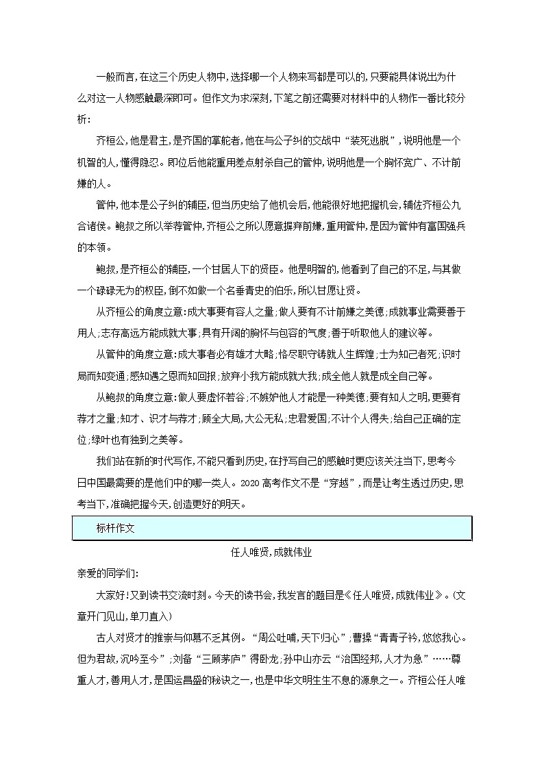 2020-2021学年 高中语文 二轮复习 专题九考场写作增分技法题点1立意深刻__优秀作文的必备灵魂 学案第2页