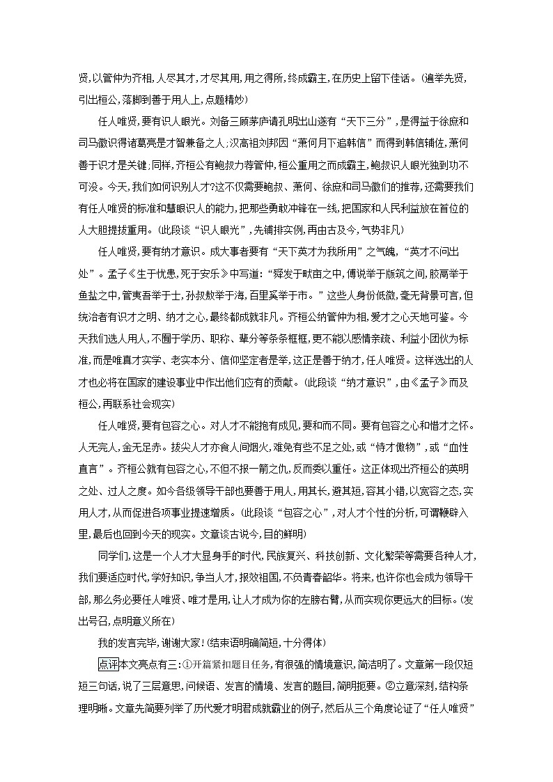 2020-2021学年 高中语文 二轮复习 专题九考场写作增分技法题点1立意深刻__优秀作文的必备灵魂 学案第3页