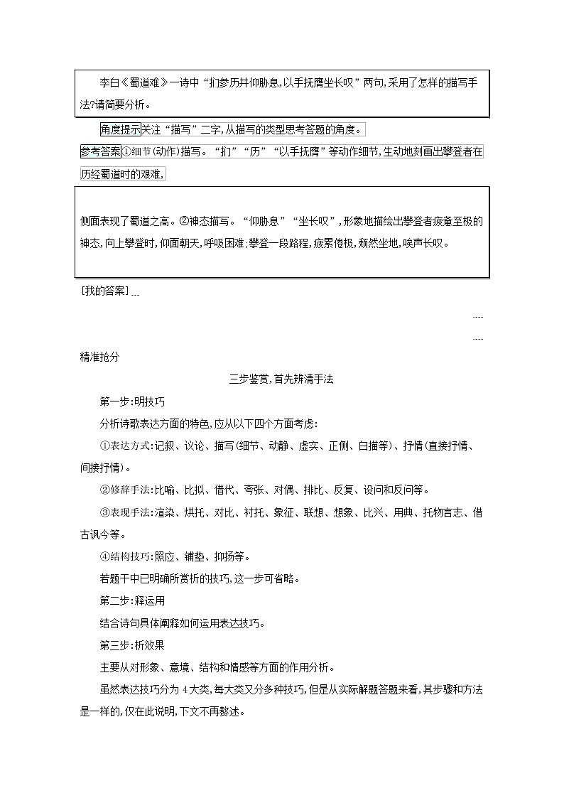2020-2021学年 高中语文 二轮复习 专题六古代诗歌阅读题点2技巧语言题__熟知手法品味语言 学案第2页