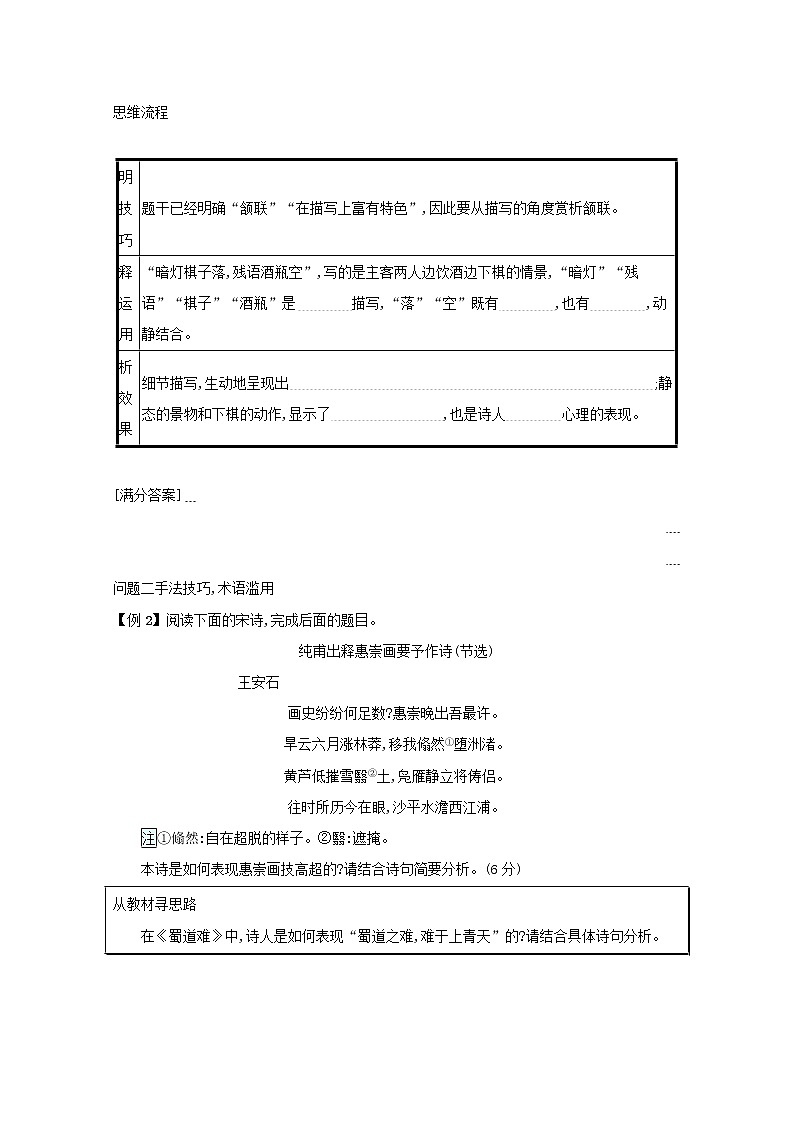 2020-2021学年 高中语文 二轮复习 专题六古代诗歌阅读题点2技巧语言题__熟知手法品味语言 学案第3页