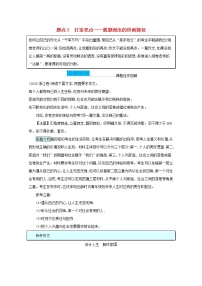 2020-2021学年 高中语文 二轮复习 专题九考场写作增分技法题点3打造亮点__脱颖而出的终南捷径 学案