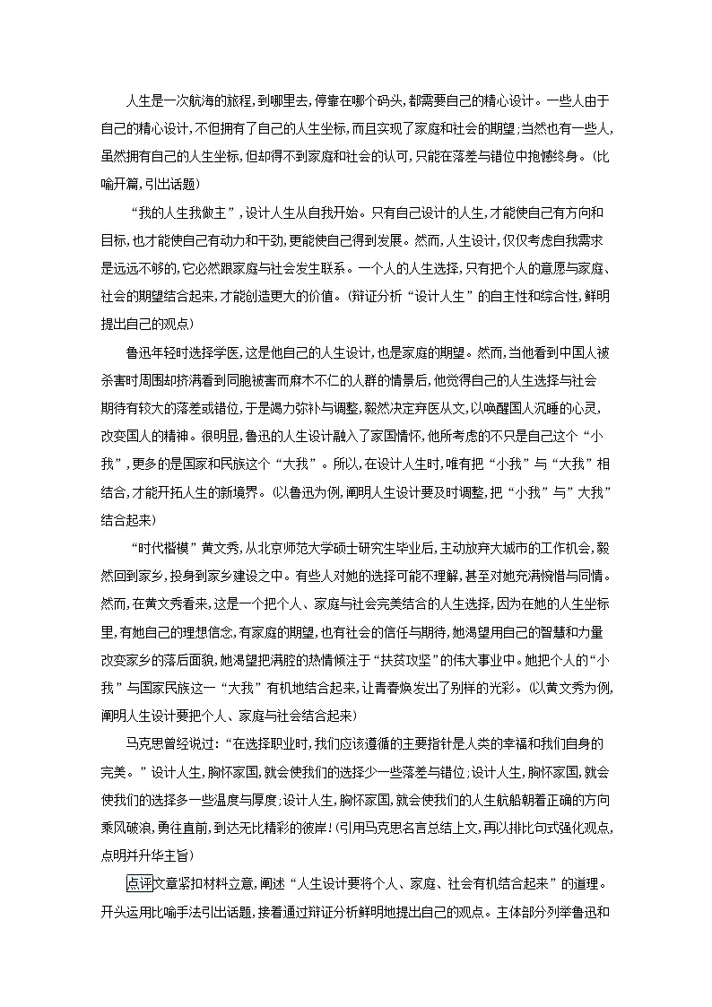 2020-2021学年 高中语文 二轮复习 专题九考场写作增分技法题点3打造亮点__脱颖而出的终南捷径 学案第2页