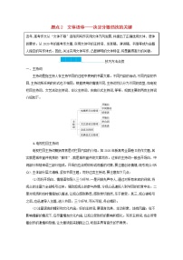 2020-2021学年 高中语文 二轮复习 专题九考场写作增分技法题点2文体语体__决定分数档次的关键 学案