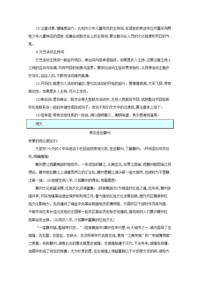 2020-2021学年 高中语文 二轮复习 专题九考场写作增分技法题点2文体语体__决定分数档次的关键 学案第2页
