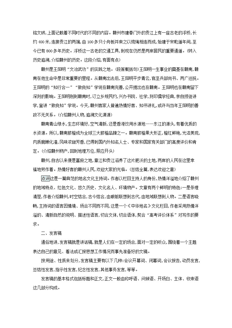 2020-2021学年 高中语文 二轮复习 专题九考场写作增分技法题点2文体语体__决定分数档次的关键 学案第3页