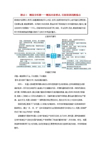 2020-2021学年 高中语文 二轮复习 专题二实用类文本阅读题点3概括分析题__概括内容要点比较报道的侧重点 学案