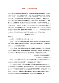 2020-2021学年 高中语文 二轮复习 专题二实用类文本阅读题点1综合选择题__返题入文落实关键信息 学案