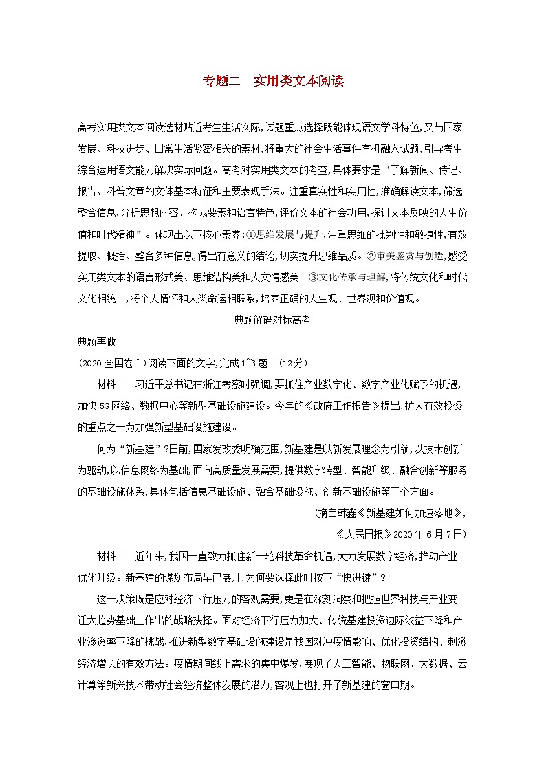 2020-2021学年 高中语文 二轮复习 专题二实用类文本阅读题点1综合选择题__返题入文落实关键信息 学案第1页