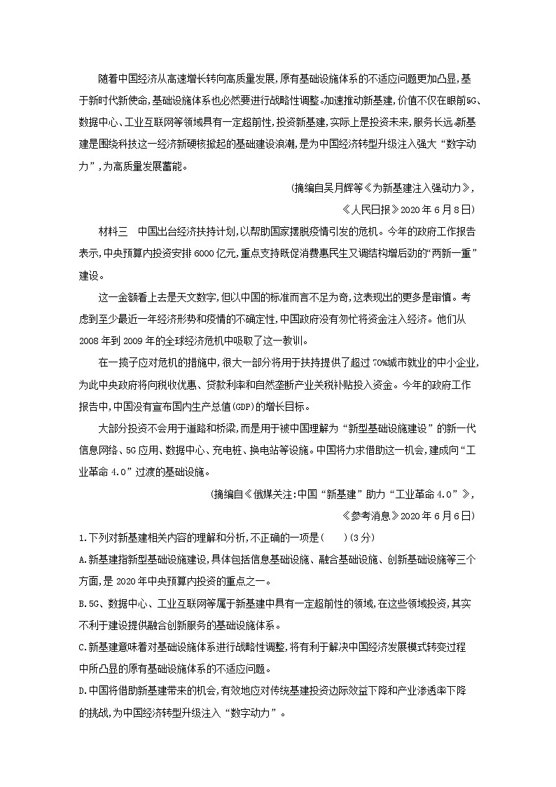 2020-2021学年 高中语文 二轮复习 专题二实用类文本阅读题点1综合选择题__返题入文落实关键信息 学案第2页