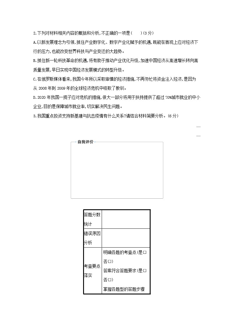 2020-2021学年 高中语文 二轮复习 专题二实用类文本阅读题点1综合选择题__返题入文落实关键信息 学案第3页