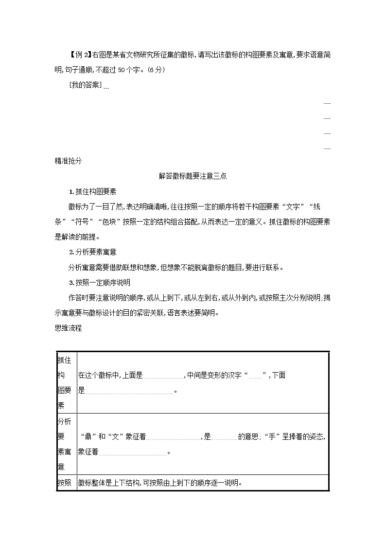 2020-2021学年 高中语文 二轮复习 专题八语言文字运用主观简答题题点4图文转换题__因类赋形按图索意 学案第3页