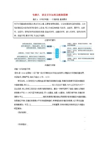 2020-2021学年 高中语文 二轮复习 专题八语言文字运用主观简答题题点1补写仿写题__分清类型看准要求 学案